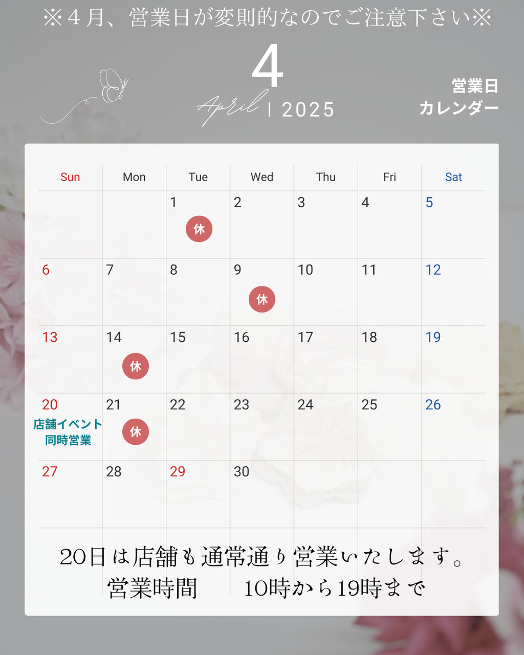 スタートの春!4月のお知らせ